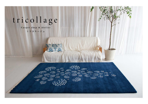 tricollage トリコラージュ – あなたのための素敵な絨毯をつくります